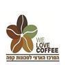 המרכז למכונות קפה-welovecoffee בתל אביב