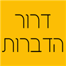 לוגו של דרור הדברות - תמונת לוגו