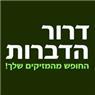לוגו של דרור הדברות - תמונת לוגו
