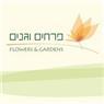 לוגו של פרחים וגנים-שירות גינון, הקמה ותחזוקה - תמונת לוגו