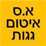 לוגו של א.ס איטום גגות - תמונת לוגו