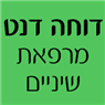לוגו של דוחה דנט מרפאת שיניים - תמונת לוגו