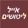 אייל ליטושים - ליטוש והחלקת בטון בפתח תקווה אייל ליטושים - ליטוש והחלקת בטון בפתח תקווה