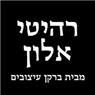 לוגו של רהיטי אלון חנות מפעל רהיטי אלון חנות מפעל - תמונת לוגו