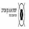 יזמות א.א מן בעברון יזמות א.א מן בעברון