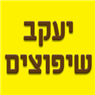 לוגו של יעקב שיפוצים - תמונת לוגו