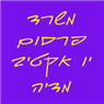 משרד פרסום יו אקטיב מדיה בכפר סבא משרד פרסום יו אקטיב מדיה בכפר סבא