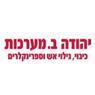 יהודה. ב מערכות בע"מ בתל אביב יהודה. ב מערכות בע"מ בתל אביב