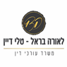 לוגו של לאורה בראל-טלי דיין,משרד עו"ד - תמונת לוגו