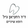 לוגו של ד"ר גיל רחניאן - מרפאת שיניים ד"ר גיל רחניאן - מרפאת שיניים - תמונת לוגו