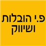 לוגו של פ.י הובלות ושיווק - תמונת לוגו