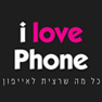 איי לאב פון ברמת השרון איי לאב פון ברמת השרון
