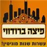 לוגו של פיצה ברודווי פיצה ברודווי - תמונת לוגו