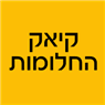 קיאק החלומות בבית שמש קיאק החלומות בבית שמש