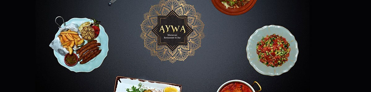 Aywa מסעדה מרוקאית - תמונה ראשית