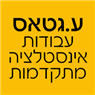 לוגו של ע.גטאס עבודות אינסטלציה מתקדמות ע.גטאס עבודות אינסטלציה מתקדמות - תמונת לוגו