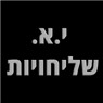 לוגו של י.א. שליחויות י.א. שליחויות - תמונת לוגו