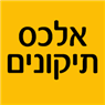 לוגו של אלכס תיקונים אלכס תיקונים - תמונת לוגו