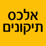 לוגו של אלכס תיקונים אלכס תיקונים - תמונת לוגו
