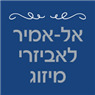 לוגו של אלאמיר -אביזרי מיזוג אלאמיר -אביזרי מיזוג - תמונת לוגו