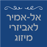 לוגו של אלאמיר -אביזרי מיזוג - תמונת לוגו