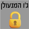 לוגו של ג'ו המנעולן ג'ו המנעולן - תמונת לוגו