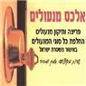 לוגו של אלכס מנעולים אלכס מנעולים - תמונת לוגו