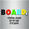 לוגו של מעבדה סלולר בורד BOARD - תמונת לוגו