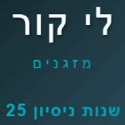 לי קור מזגנים בראשון לציון