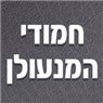 לוגו של חמודי המנעולן חמודי המנעולן - תמונת לוגו