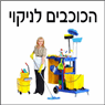 לוגו של הכוכבים לניקוי-שירותי ניקיון ואחזקות מבנים הכוכבים לניקוי-שירותי ניקיון ואחזקות מבנים - תמונת לוגו