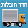 לוגו של הובלות קטנות וגדולות - הדר הובלות - תמונת לוגו