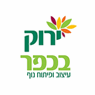 ירוק בכפר בכפר ביאליק ירוק בכפר בכפר ביאליק