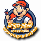 שמעון אמזלג בבית שמש