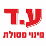 ע.ד פינוי פסולת ברמלה ע.ד פינוי פסולת ברמלה