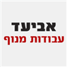 לוגו של אביעד עבודות מנוף אביעד עבודות מנוף - תמונת לוגו