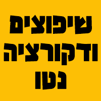הריסות מבנים ופינוי במכולות בחיפה