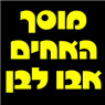 לוגו של מוסך האחים אבו לבן מוסך האחים אבו לבן - תמונת לוגו