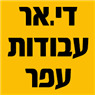 די.אר עבודות עפר בחדרה די.אר עבודות עפר בחדרה