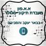 לוגו של א.א פון - תמונת לוגו