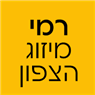 לוגו של רמי מיזוג הצפון - תמונת לוגו
