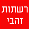 רשתות זהבי בירושלים רשתות זהבי בירושלים
