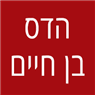 הדס בן חיים בתל אביב הדס בן חיים בתל אביב