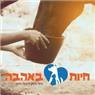 לוגו של חיות באהבה - תמונת לוגו