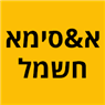 לוגו של א&סימא חשמל - תמונת לוגו