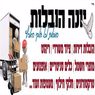 יונה הובלות בשדרות