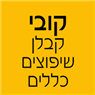 קובי קבלן שיפוצים כללים בפתח תקווה קובי קבלן שיפוצים כללים בפתח תקווה