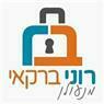 לוגו של רוני ברקאי מנעולן בצפון רוני ברקאי מנעולן בצפון - תמונת לוגו