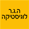 לוגו של ה.ג.ר לוגיסטיקה - תמונת לוגו
