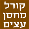 לוגו של קורל מחסן עצים - תמונת לוגו